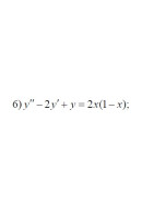 6. y"-2y'+y=2x(1-x) (06 Варіант)