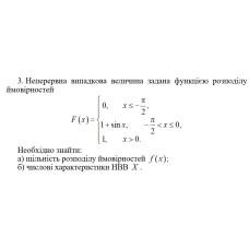 3. Неперервна випадкова величина задана функцією розподілу  ймовірностей. Необхідно знайти:  а) щільність розподілу ймовірностей f(x); б) числові характеристики НВВ Х. (24 Варіант)
