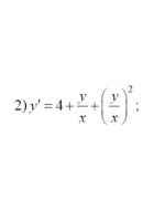 2. y' = 4 + y/x + (y/x)² (07 Варіант)