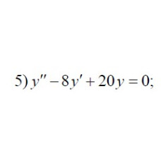5. y" - 8y'+20y=0 (07 Варіант)