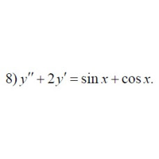 8. у"+2у' = sin х+cos х (07 Варіант)