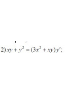 2. xy+ y²=(3x² + xy)y'  (08 Варіант)