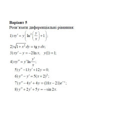 4. у''-у'^3=0  (08 Варіант)