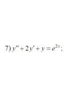 7. y"+ 2y'+ y = е^2x  (08 Варіант)