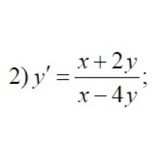 2. y' = (x + 2y)/(x - 4y)  (09 Варіант)