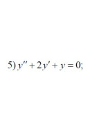 5. y'' + 2y' + y = 0 (09 Варіант)