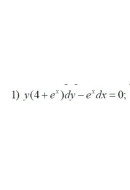 1. y(4 + ex) dy - ex dx = 0 (10 Варіант)