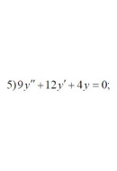5. 9y" + 12y' + 4y = 0 (10 Варіант)