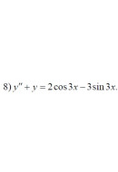 8. y" + 1 = 2cos3x - 3sin3x (10 Варіант)