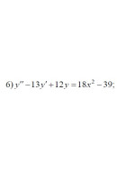6. y" - 13y' + 12y = 18x² - 39 (11 Варіант)