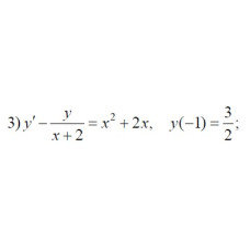 3. y' - y/(x + 2) = x2 + 2x, y(-1) = 3/2 (12 Варіант)