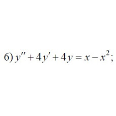 6. y" + 4y' + 4y = x - x² (12 Варіант)