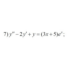 7. y" - 2y' + y = (3x + 5)ex (13 Варіант)