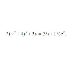 7. y" + 4y' + 3y = (9x+15)e^x (15 Варіант)