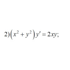 2. (x² + y²)y' = 2xy (16 Варіант)