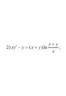 2. xy' - y = (x + y)ln((x + y)/x) (17 Варіант)