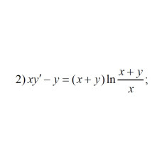 2. xy' - y = (x + y)ln((x + y)/x) (17 Варіант)