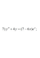 7. y" + 4y = (7 - 6x)e^x (17 Варіант)