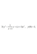 3. y' - 1/(x + 1) y = (x + 1)ex, y(0) = 1 (18 Варіант)