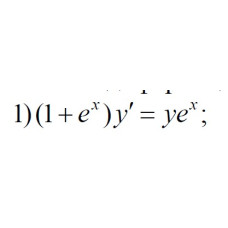 1. (1 + ex)y' = yex (19 Варіант)