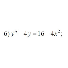 6. y" - 4y = 16 - 4x2 (19 Варіант)