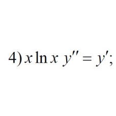 4. x ln(x) y'' = y' (20 Варіант)