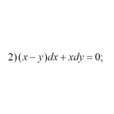 2. (x - y) dx + x dy = 0 (21 Варіант)