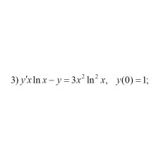 3. y'x lnx - y = 3x² ln²x, y(0) = 1 (21 Варіант)