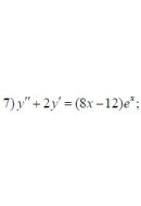 7. y'' + 2 y'  = (8x - 12) e ^ x (23 Варіант)