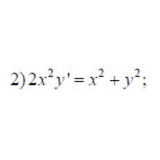 2. 2x ²  y' = x ² + y² (24 Варіант)