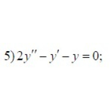 5. 2y'' - y' - y = 0 (24 Варіант)