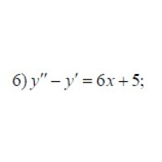 6. y'' - y' = 6x + 5 (25 Варіант)
