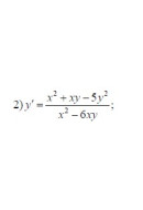 2. y' = (x ² + xy - 5 y ²)/(x ² - 6xy) (27 Варіант)