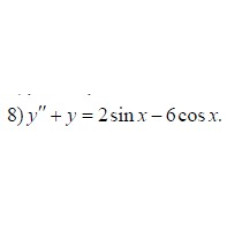 8. y''+ y = 2sin x - 6cos x (30 Варіант)