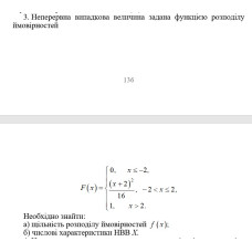 3. Неперервна випадкова величина задана функцією розподілу  ймовірностей. Необхідно знайти:  а) щільність розподілу ймовірностей f(x); б) числові характеристики НВВ Х. (19 Варіант)