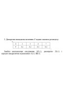 2. Дискретна випадкова величина Х задана законом розподілу. Знайти математичне с..