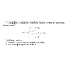 3. Неперервна випадкова величина задана функцією розподілу  ймовірностей. Необхідно знайти:  а) щільність розподілу ймовірностей f(x); б) числові характеристики НВВ Х. (22 Варіант)
