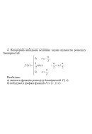 4. Неперервна випадкова величина задана щільністю розподілу  ймовірностей. Необх..