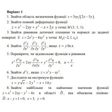 01 Варіант. Розділ ІІ. ДИФЕРЕНЦІАЛЬНЕ ЧИСЛЕННЯ ФУНКЦІЙ КІЛЬКОХ ЗМІННИХ (1-8)