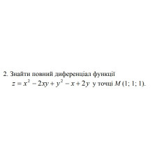 2. Знайти повний диференціал функції  z = x² - 2xy + y² - x + 2y у точці М (1, 1, 1) (01 Варіант)