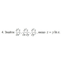 4. Знайти, якщо z = y ln x (01 Варіант)