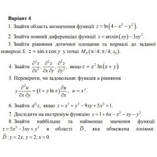 04 Варіант. Розділ ІІ. ДИФЕРЕНЦІАЛЬНЕ ЧИСЛЕННЯ ФУНКЦІЙ КІЛЬКОХ ЗМІННИХ (1-8)