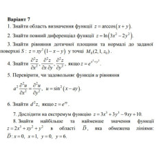 07 Варіант. Розділ ІІ. ДИФЕРЕНЦІАЛЬНЕ ЧИСЛЕННЯ ФУНКЦІЙ КІЛЬКОХ ЗМІННИХ (1-8)