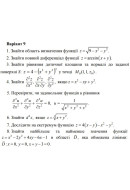 09 Варіант. Розділ ІІ. ДИФЕРЕНЦІАЛЬНЕ ЧИСЛЕННЯ ФУНКЦІЙ КІЛЬКОХ ЗМІННИХ (1-8)