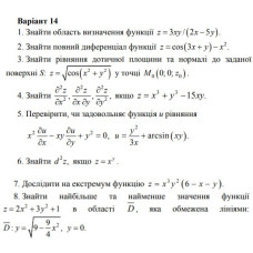 14 Варіант. Розділ ІІ. ДИФЕРЕНЦІАЛЬНЕ ЧИСЛЕННЯ ФУНКЦІЙ КІЛЬКОХ ЗМІННИХ (1-8)