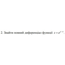 2. Знайти повний диференціал функції z = x ^ 2 y sin x - 3y (02 Варіант)