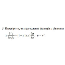 5. Перевірити, чи задовольняє функція и рівняння (04 Варіант)