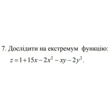 7. Дослідити на екстремум функцію z =1+ 15х- 2x^2 - xу- 2y^2 (03 Варіант)