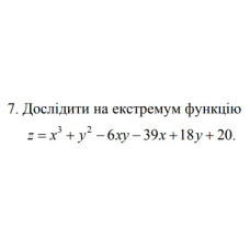 7. Дослідити на екстремум функцію  z = x^3 + y^2- 6xy- 39x+ 18y +20 (05 Варіант) 