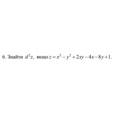 6. Знайти d²z, якщо z = x^2 - у^2 + 2ху - 4х- 8y+ 1 (06 Варіант) 